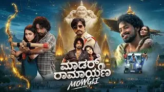 Mowgli Kannada movie review | Kannada Dubbed movie 