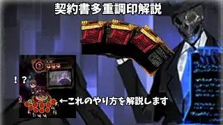 【library of ruina】契約書の複製についての解説