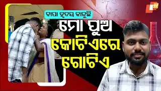 Special Story: From Betel Shop to Germany: Odisha Youth Set to Become Scientist