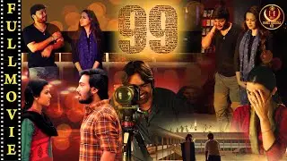 Tamil சூப்பர் ஹிட் அசத்தல் திரைப்படம் #99 (2020) | Ganesh, Bhavana, Preetham Gubbi, Arjun Janya, #4k
