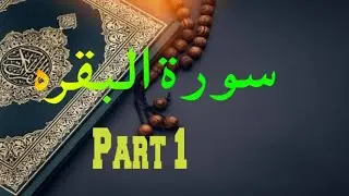 Learn Quran 0.2 is live! Surah Baqrah part 1