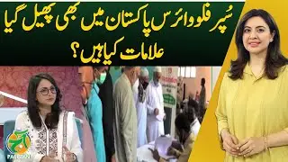 Superflu Virus Pakistan | Symptoms & Spread Alert | Health Advisory - Aaj Pakistan