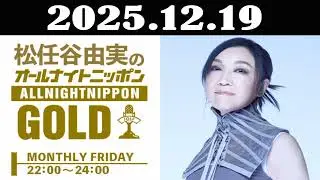 [RADIO CLIP / ANN GOLD, Dec 19. Guest star: Haraguchi Sasuke] SYNTHESIZER V AI DEMONSTRATION.