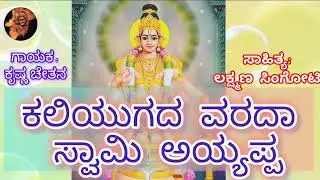 Kaliyugada varada Swami Sharanam Ayyappa. Ayyappa SwamiDevotional song