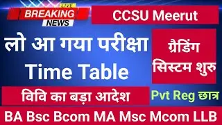 CCSU Annual Scheme of Regular and Private Examination - 2022 |UG PG सभी छात्रों का परीक्षा कार्यक्रम