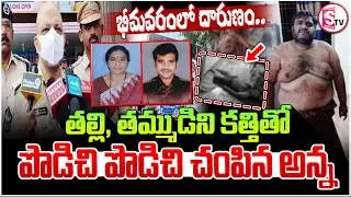 West Godavari Breaking News | Mother, younger brother brutally killed in Bhimavaram.. | Bhimavara...