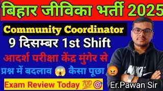 9 December 1st Shift Community Coordinator Exam Review💯🎯|  Community Coordinator Exam Review Today 