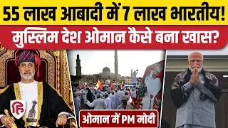 PM Modi Oman Visit के दौरान क्या होगी डील्स, China को लगेगा बड़ा झटका? India Oman Relations