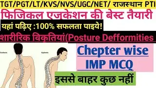 Posture Defformities in Physical Education  important MCQ/Kyphosis Lordosis scoliosis/TGTPGTLTKVSPTI