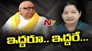 Karunanidhi Vs Jayalalithaa | Diff Styles of oathing Ceremonies | #Throwback Tamil Politics | NTV