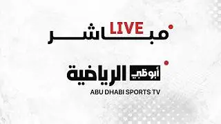 مباشر | دوري أدنوك للمحترفين - الجولة الـ17