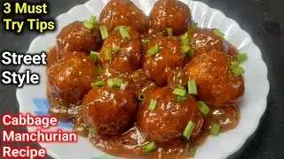 होटल से भी अच्छा वेज मंचूरियन घर पर बनाने का सबसे आसान तरीका |Veg Manchurian Recipe |Dry Manchurian
