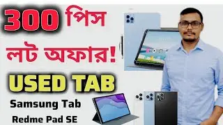 🚨 বিশাল লট ধামাকা! ৩০০০ পিস Lenovo Tab ও প্রিমিয়াম গ্যাজেট লাইভ অফার! 🚨