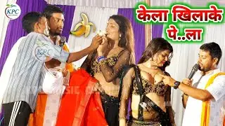 केला खिलाके बूढ़ा व्यास ने नचनिया को रेला - budha vyas dugola program 2025 - new Dugola program 2025