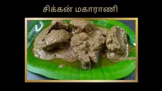 மணமணக்கும் சிக்கன் மகாராணி | Chicken Maharani Recipe | Aabith Kitchen 