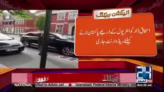 Interpol Issued Red Warrant Against Ishaq Dar | 24 News HD