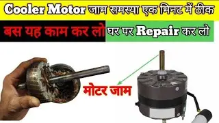 Cooler motor repair || Cooler motor jam problem solution ||Cooler motor jam fix 