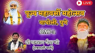 संत शिरोमणि सतगुरु बाबा गेलाराम साहेब जी का  वां वरसी महोत्सव