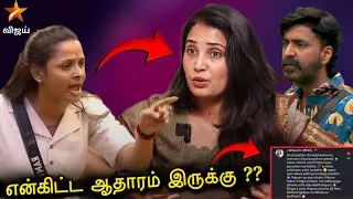 அடித்துக்கொள்ளும் Sandra😡ramya ( proof இருக்கு 😳) நடிப்பு அரக்கி நா தா ??🛑BB9!!