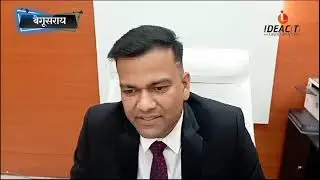 Begusarai में नए DM Tushar Singla ने संभाला पदभार.. पहले ही दिन एक्शन मोड में..