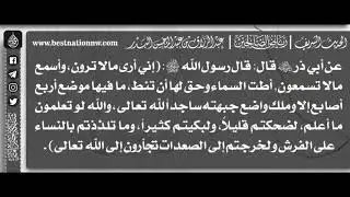 406 - شرح حديث أطت السماء وحق لها أن تئط - الشيخ : عبدالرزاق البدر