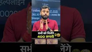 सभी को मिलेंगे रु400 😱😱 || ft. Aditya Ranjan Sir #shorts #ytshorts