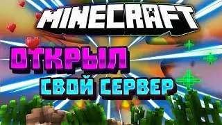 MipCraft.gomc.fun ОТКРЫЛ СВОЙ СЕРВЕР