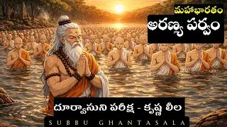 KRISHNA's MIRACLE Saved Pandavas From Durvasa's Deadly Curse | ARANYA PARVAM | VYASA MAHABHARATAM 28