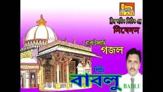 পাঞ্জাগানার নামাজ পড়ে নূরকে নিয়ে হুরেরা ঘোরে | বাবলু | Bangla Islami Gazal |Panjeganar Namaj | Bablu