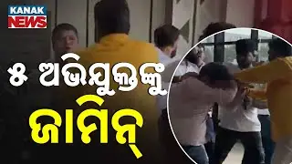 5 Accused Granted Bail In BMC Officer Assault Case | Details