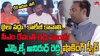 డీకే అరుణ  షాక్ MLA Anirudh Reddy Shocking Speech Before CM Revanth Reddy In Mahabubnagar |ValayamTV