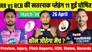 IPL 2022, Match 39 : RCB vs RR Playing 11, Preview, Analysis, Pitch Report, H2H, Records, Prediction