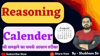 Calender  | Reasoning For SSC , Railways , MPPOLICE , MPESB