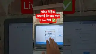 Notice 📢 Bihar Post Matric Scholarship 2025-26 Last Date✅ Scholarship 2024-25 Online Apply Last Date