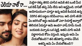 చెలియా నాతో రా చివరి భాగం.