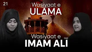 Wasiyat e Ulama || Episode 21 || Wasiyat e Imam Ali (ع) || Channel WIN