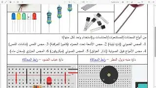 صف 8 فصل 1 جهاز 7-1 نستشعر عبر المسافات/غياب الضوء | تنكر كاد + جيميل