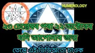 NUMEROLOGY. IF YOU WERE BORN IN 23 SEPTEMBER TO 22 OCTOBER. PLEASE WATCHING THIS VIDEO.