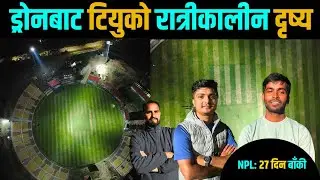 लक्ष्मी पुजाको दिन टियुमा बल्यो चारवटा बत्ती|| Night Drone view of TU|| Floodlight in TU Stadium||