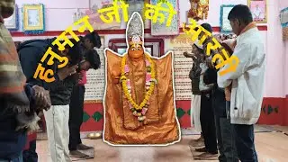 (DAY-21/365)श्री हनुमान जी की आरती |Shri Ram Ji Stuti | Daily Bhakti | Jai Bajrangbali |Jai Shri Ram