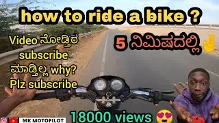 How to ride a bike|Learn bike riding  in Just 5 min😍|ಬಾ ಗುರು bike ಓಡಿಸು❤️|below 100ccbikes|