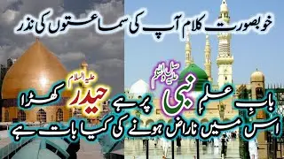 New Qaseeda Bab e ilm e Nabi per Hy Haider khara ..by Bilal Ayub Qadri