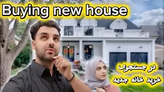 Buying our new house| بریم با هم خانه جدید ما را بخریم