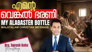 🛑 Br. Suresh Babu Ministering 🛑  Sunday Online Service | Malayalam Christian Message