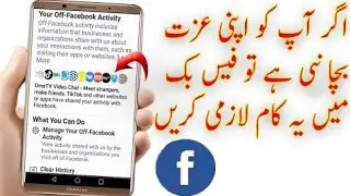 Off facebook activity feature ka use kaise kare | How to manage Off facebook activity | Fb settings