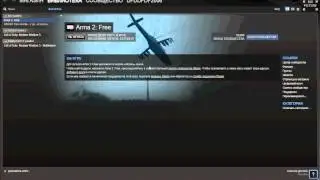 где скачать и как установить Arma 2 Free бесплатно=)