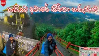 | Off Season Sripada Hiking | Solo Travel | අවාරේ සිරිපා