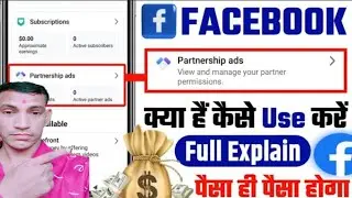 Facebook Partnership Ads क्या है? | 2026 में Partnership Ads से कमाई कैसे करें