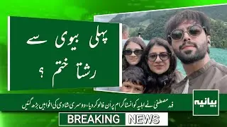 Fahad Mustafa's Divorce Confirmed? Marriage Secrets Revealed
