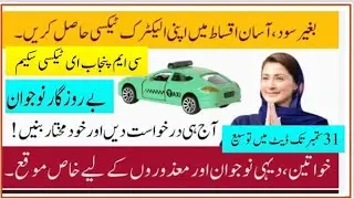 CM Punjab e taxi scheme for youth online apply latest update September 2025 